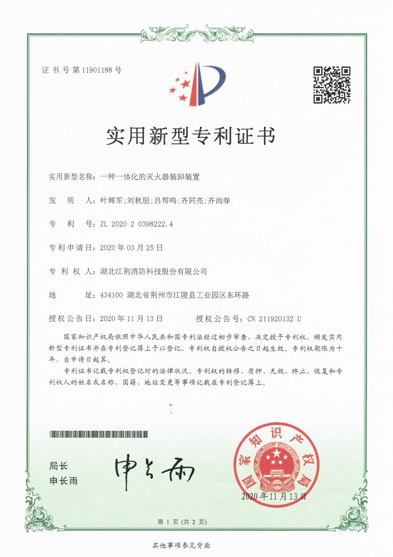 一种一体化的灭火器装卸装置