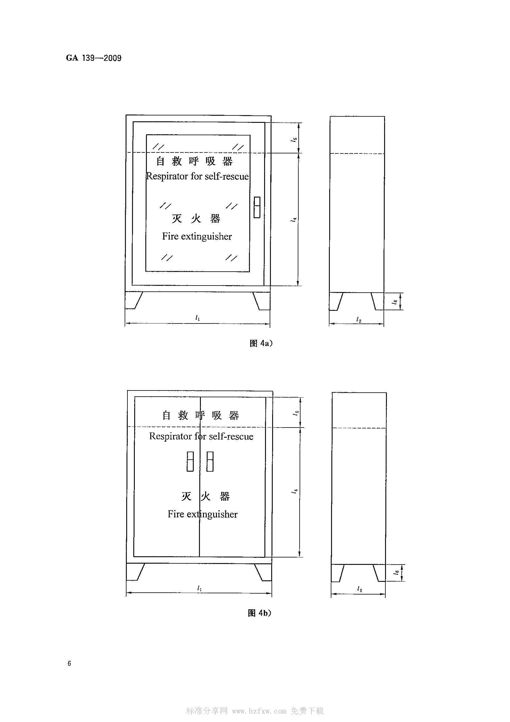 GA 139-2009 灭火器箱