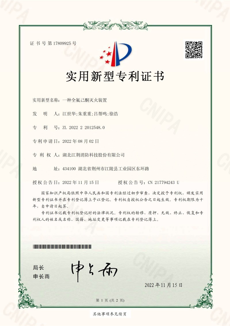 一种全氟己酮灭火装置