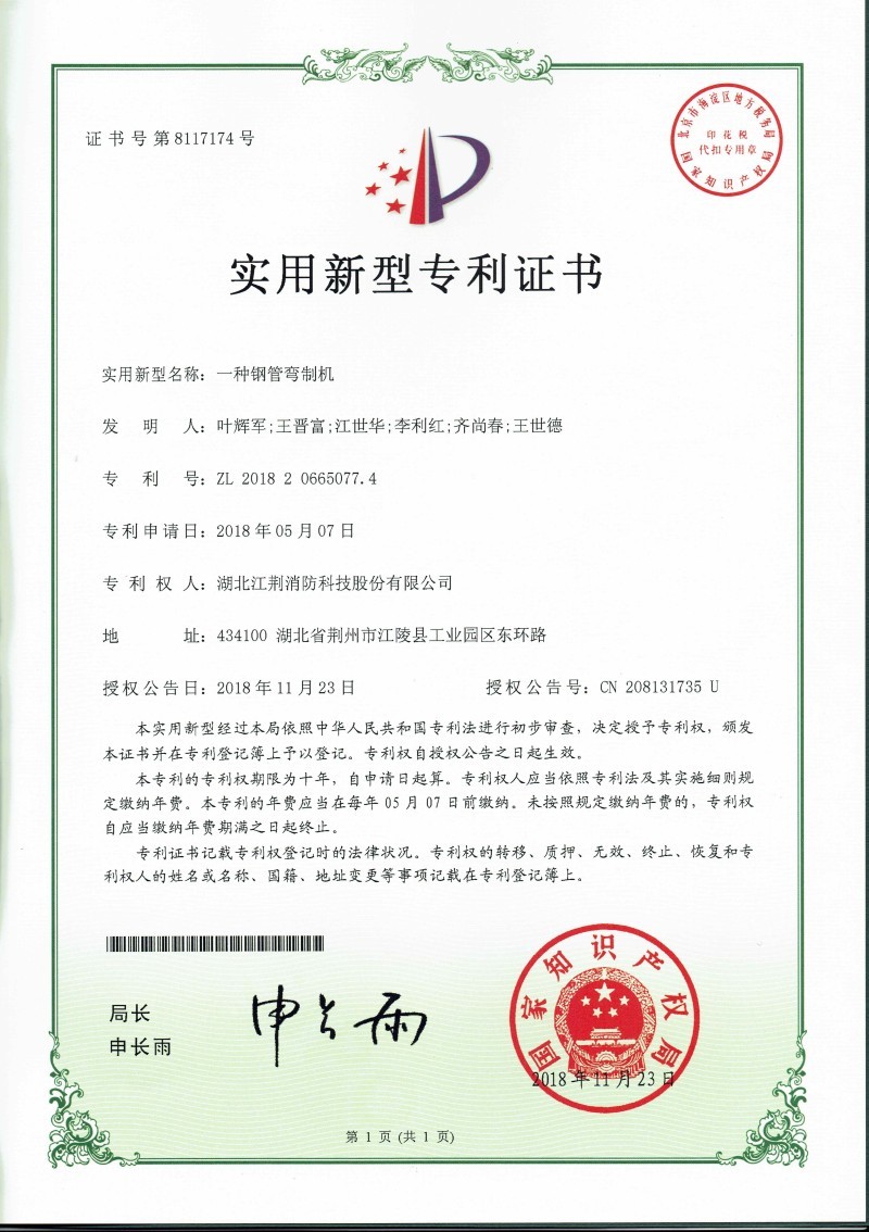 一种钢管弯制机