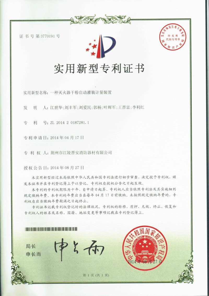 一种灭火器干粉自动灌装计量装置