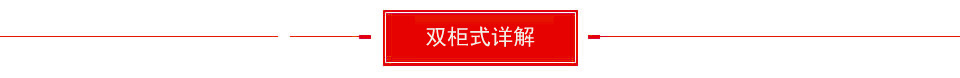 双柜式七氟丙烷气体灭火装置