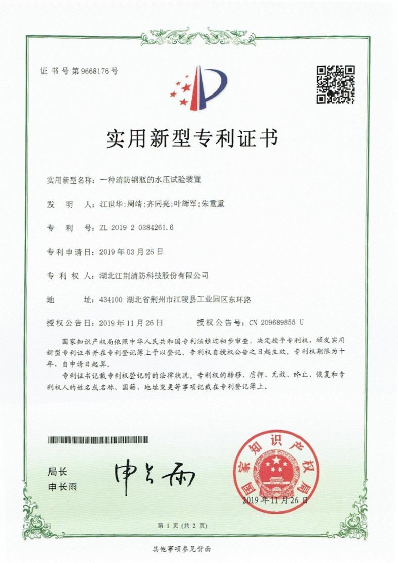 一种消防钢瓶的水压试验装置