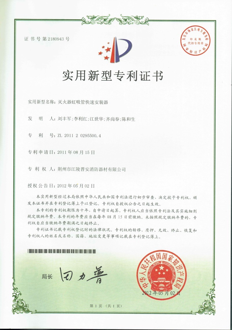 灭火器虹吸管快速安装器