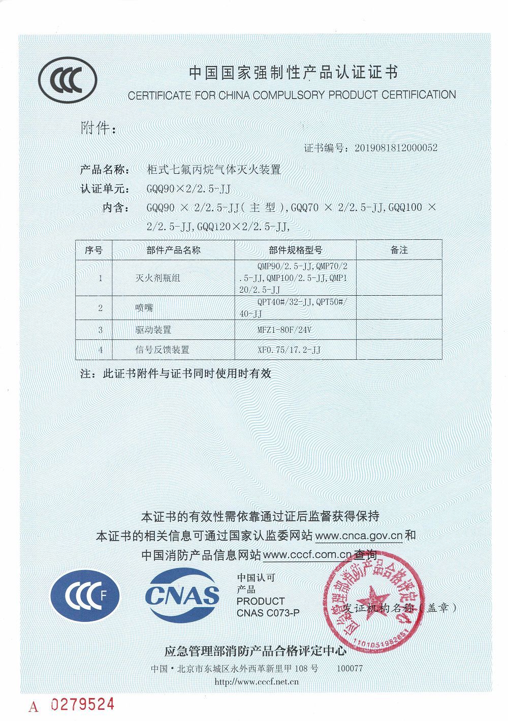 双柜式七氟丙烷气体灭火装置