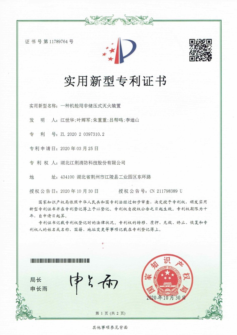 一种机舱用非储压式灭火装置