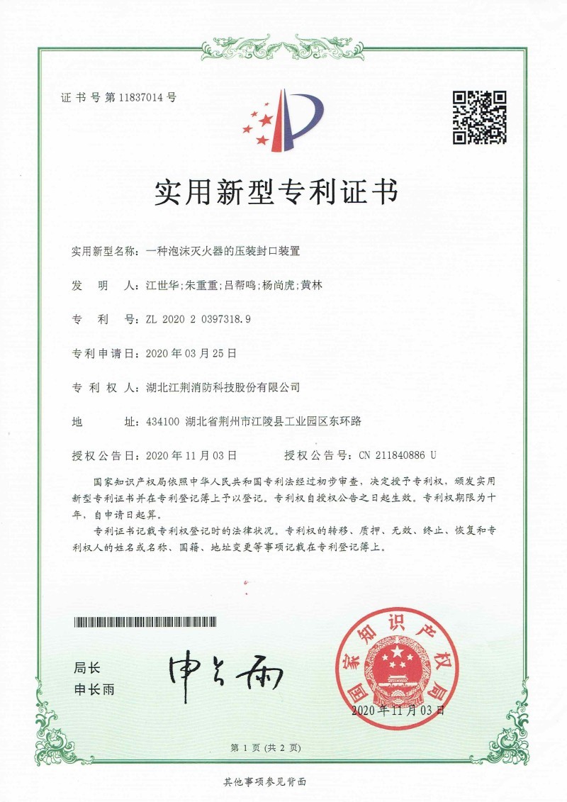 一种泡沫灭火器的压装封口装置