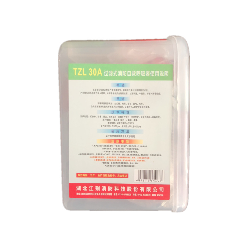 过滤式自救呼吸器