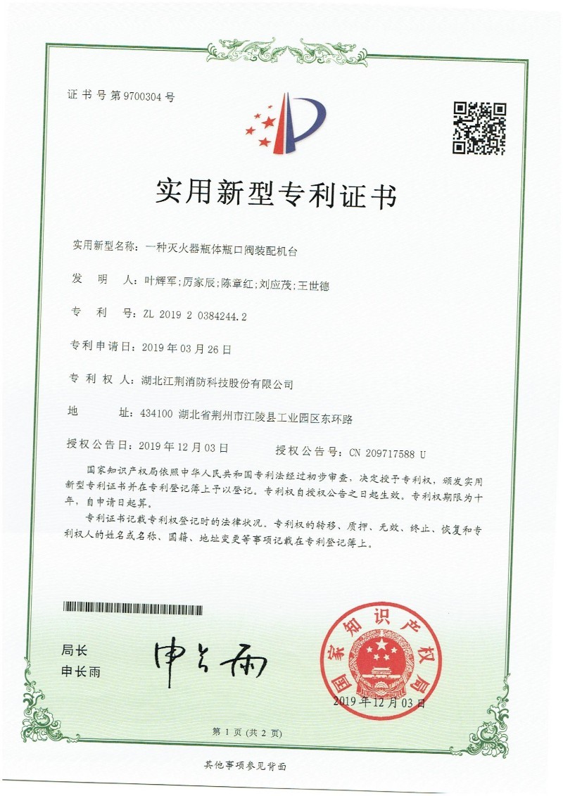 一种灭火器瓶体瓶口阀装配机台