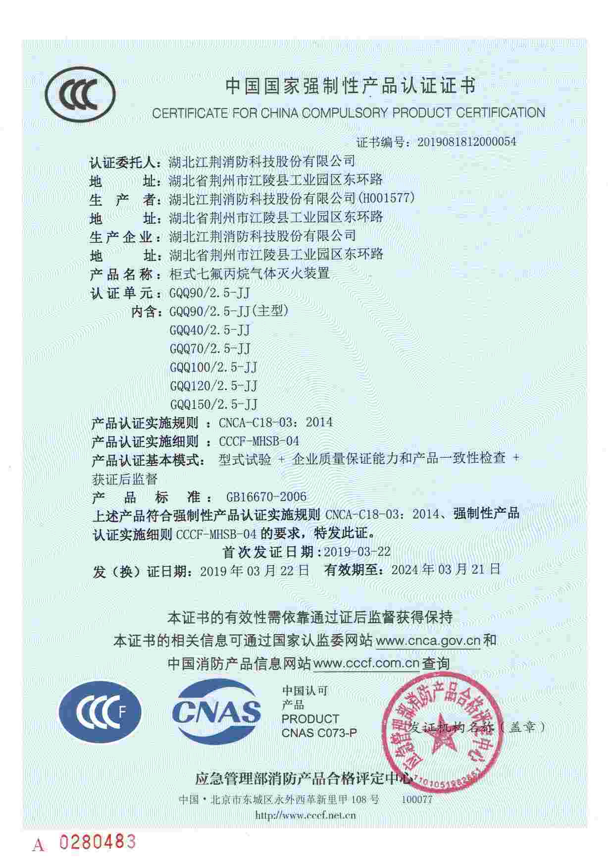 单柜式七氟丙烷气体灭火装置
