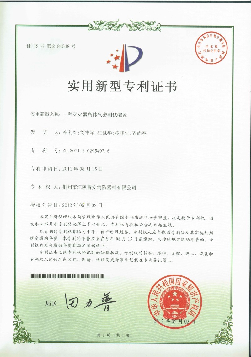 一种灭火器瓶体气密测试装置