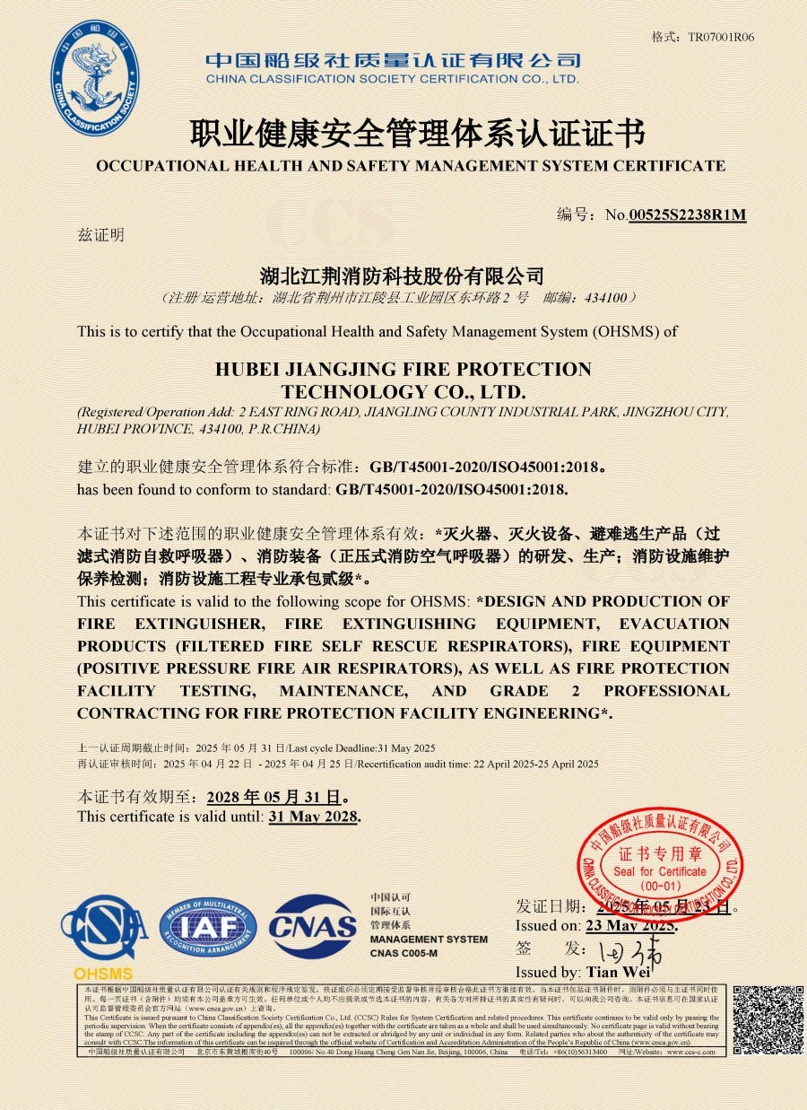 职业健康安全管理体系认证证书