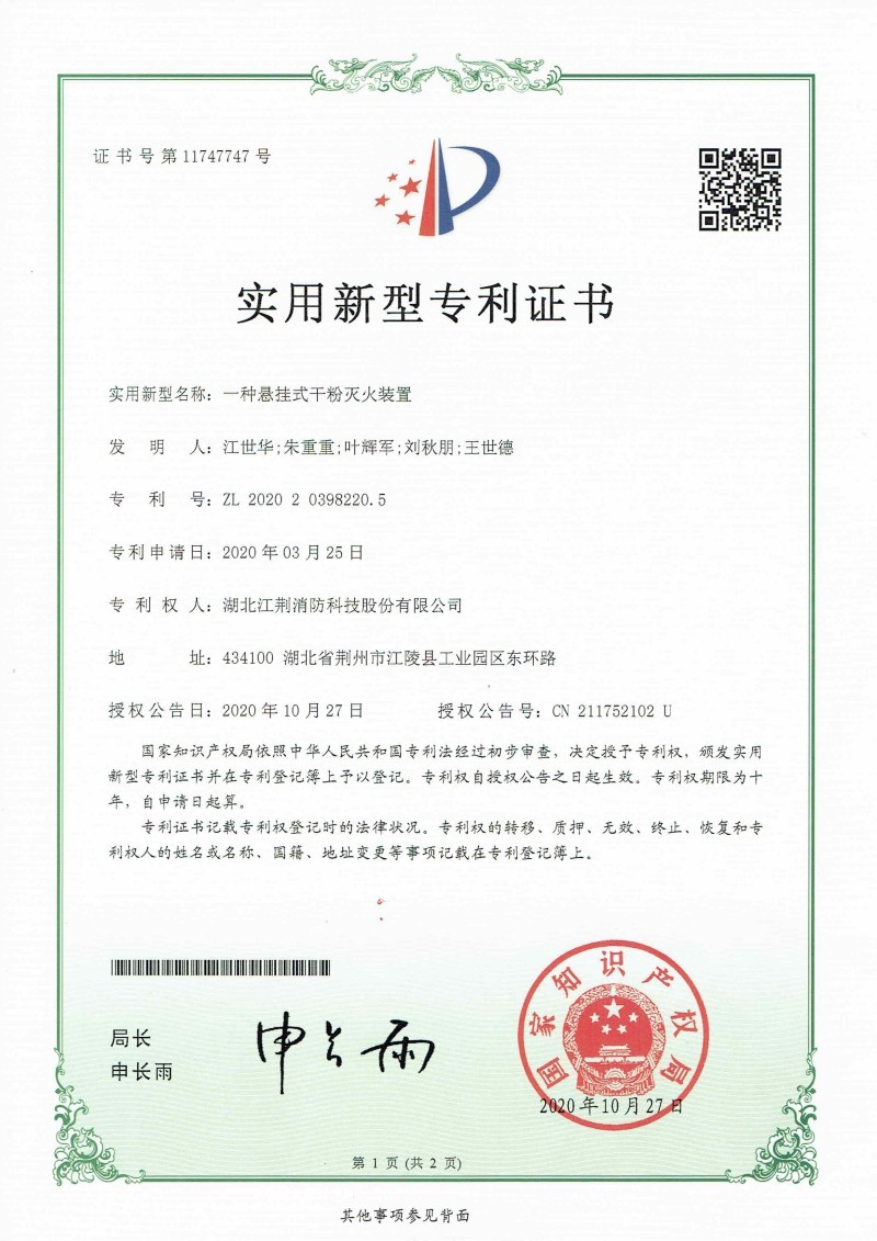 一种悬挂式干粉灭火装置