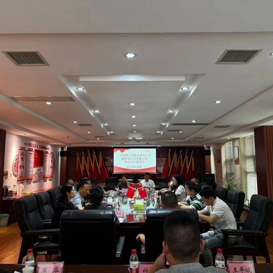 江陵县工商联办公会暨民营企业清廉合规建设工作推进会召开