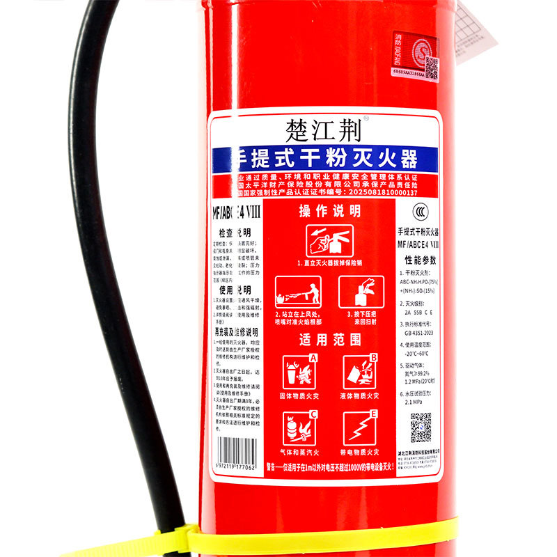 楚江荆手提式干粉4kg