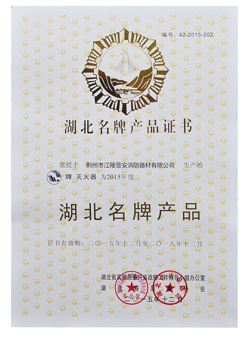 湖北名牌产品