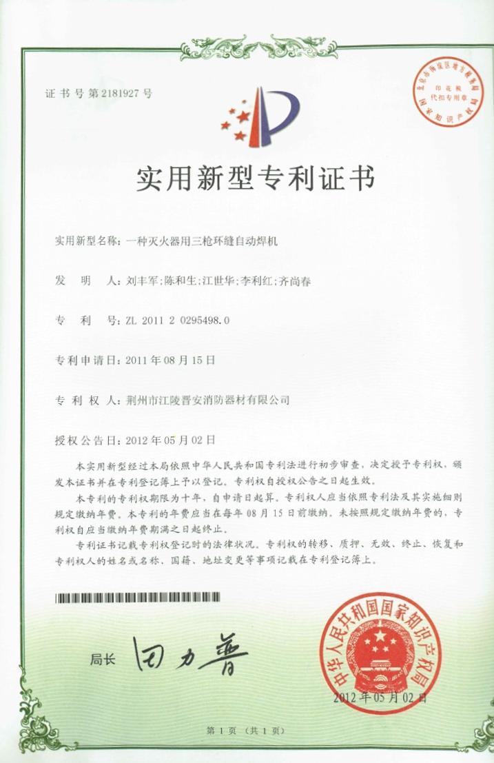 一种灭火器用三枪环缝自动焊机