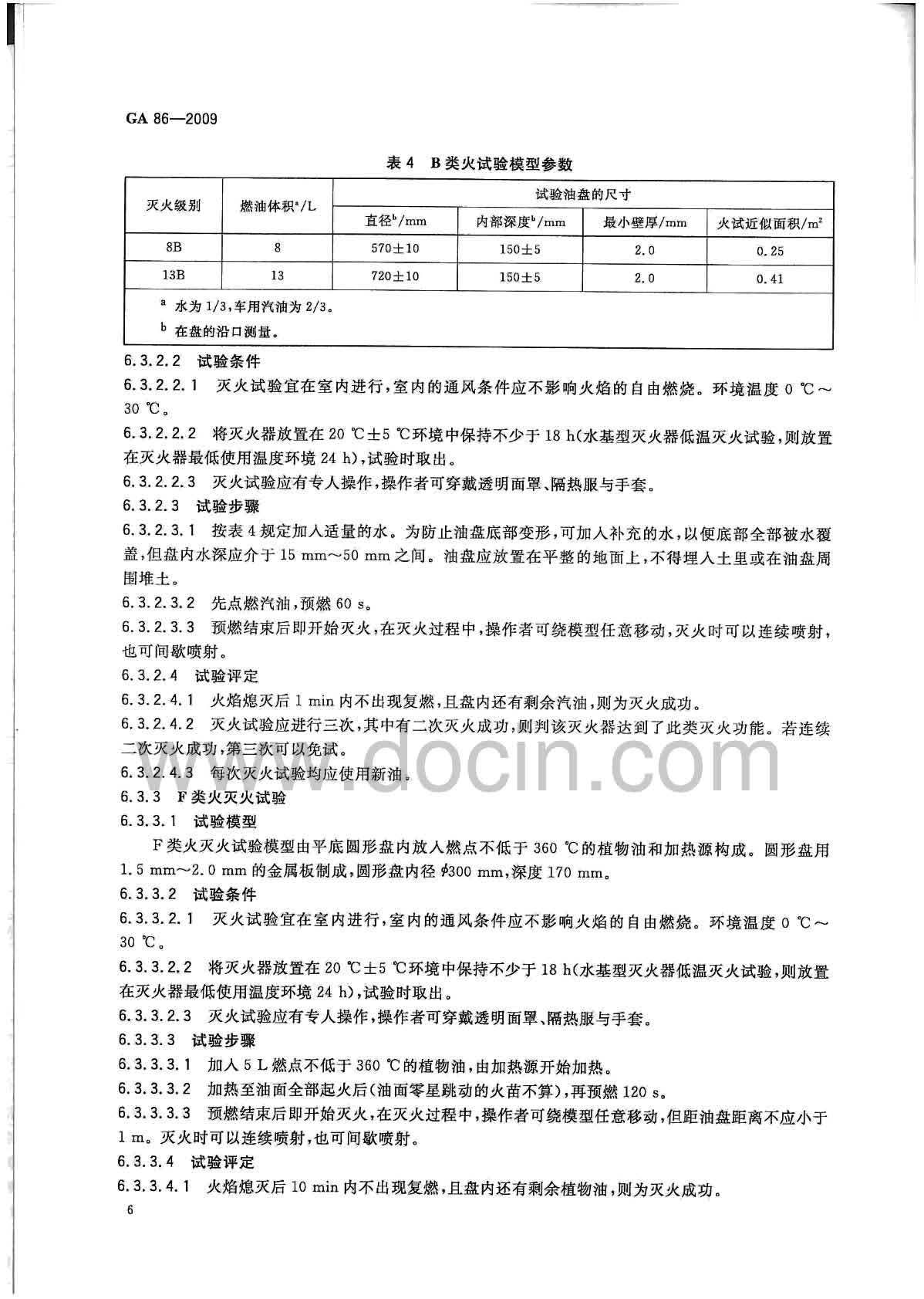 GA 86-2009 简易式灭火器