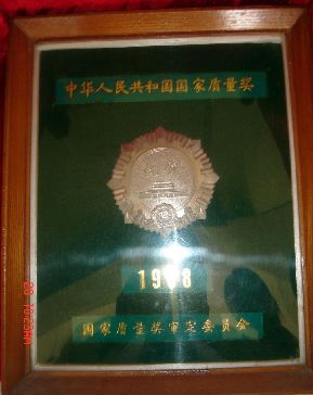 国家银质奖