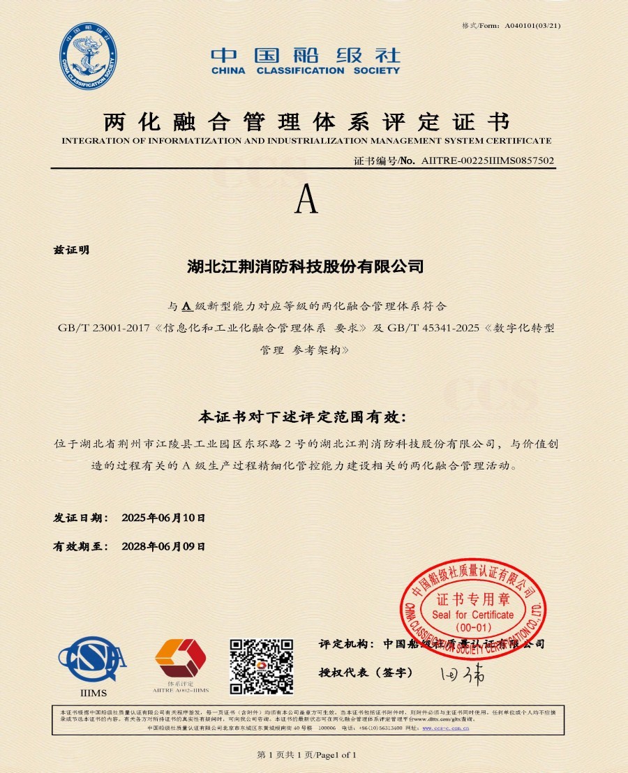 两化融合管理体系评定证书