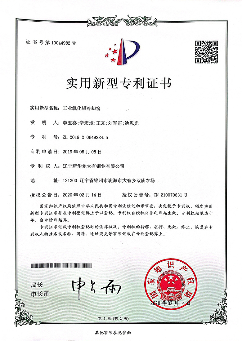 工业氧化钼冷却窑 工业氧化钼冷却窑