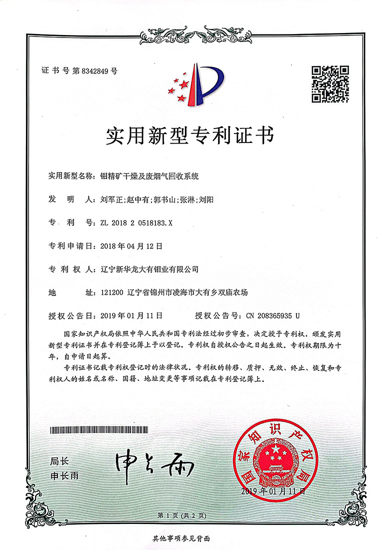 钼精矿干燥及烟气回收系统 钼精矿干燥及烟气回收系统