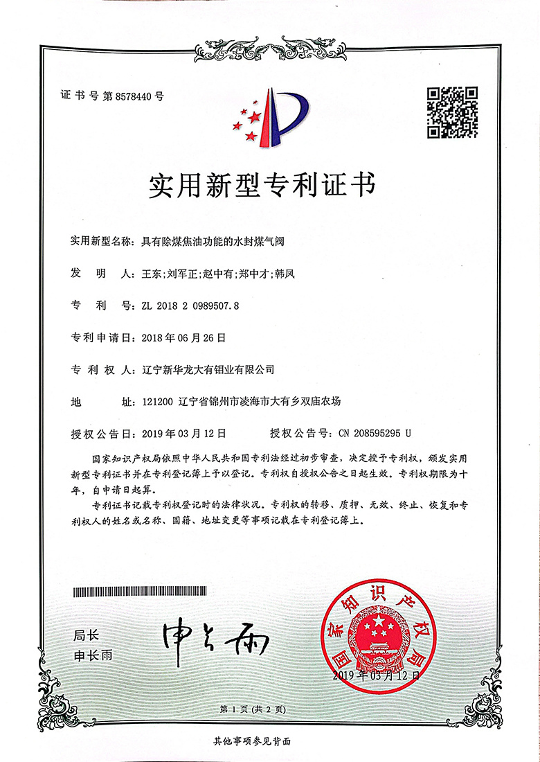具有除煤焦油功能的水封煤气阀 具有除煤焦油功能的水封煤气阀
