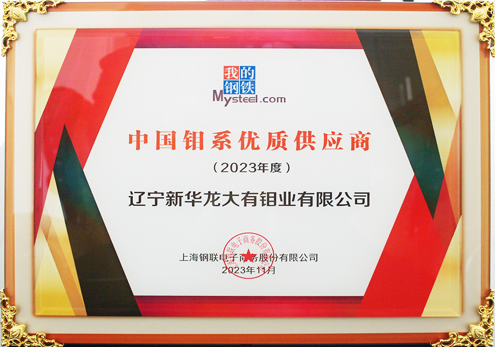 中国钼系优质供应商 中国钼系优质供应商