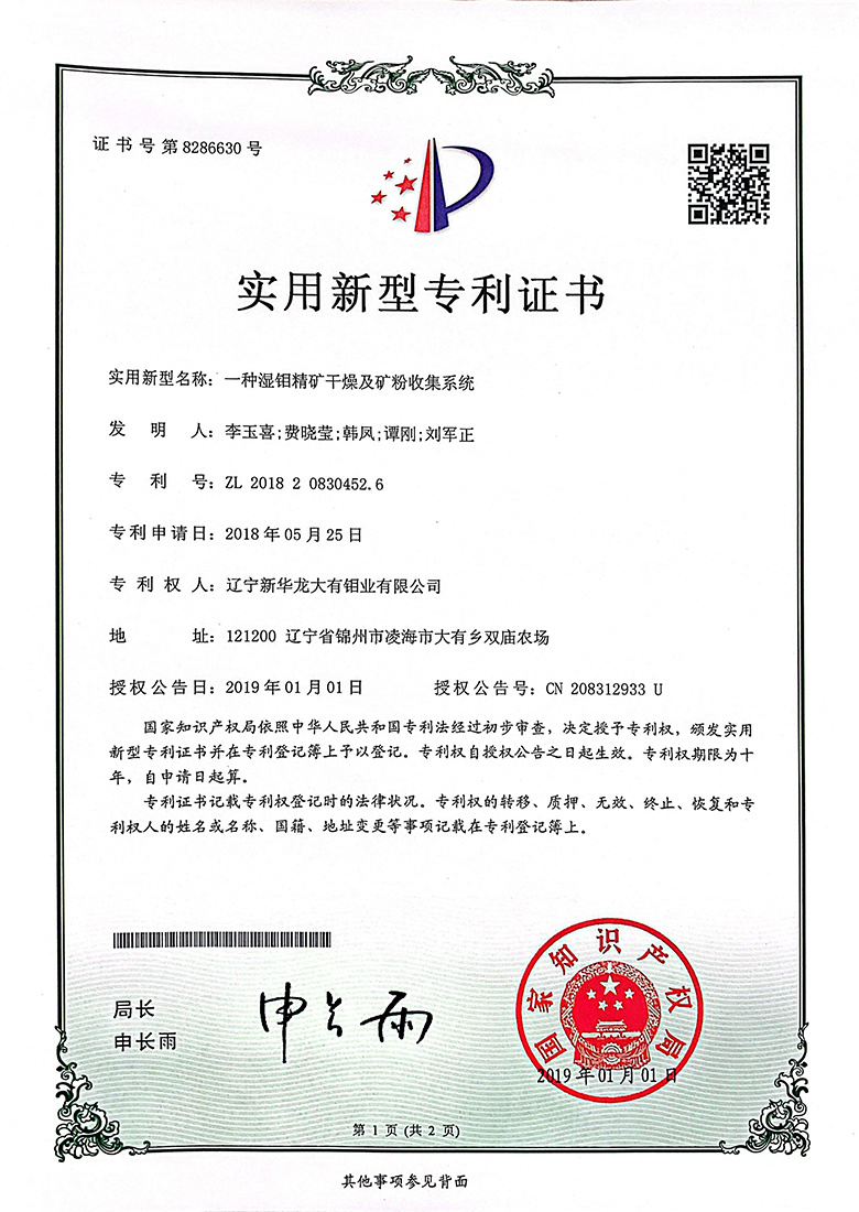 一种湿钼精矿干燥及矿粉收集系统 一种湿钼精矿干燥及矿粉收集系统
