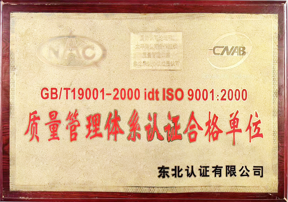 质量管理体系认证合格单位 质量管理体系认证合格单位