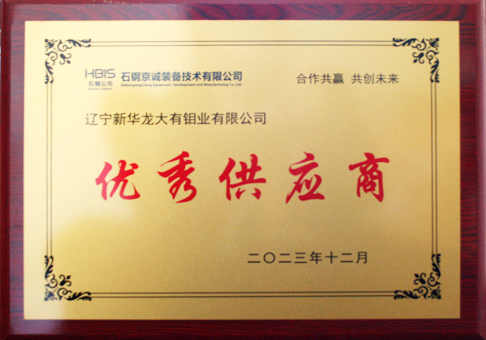 优秀供应商 优秀供应商