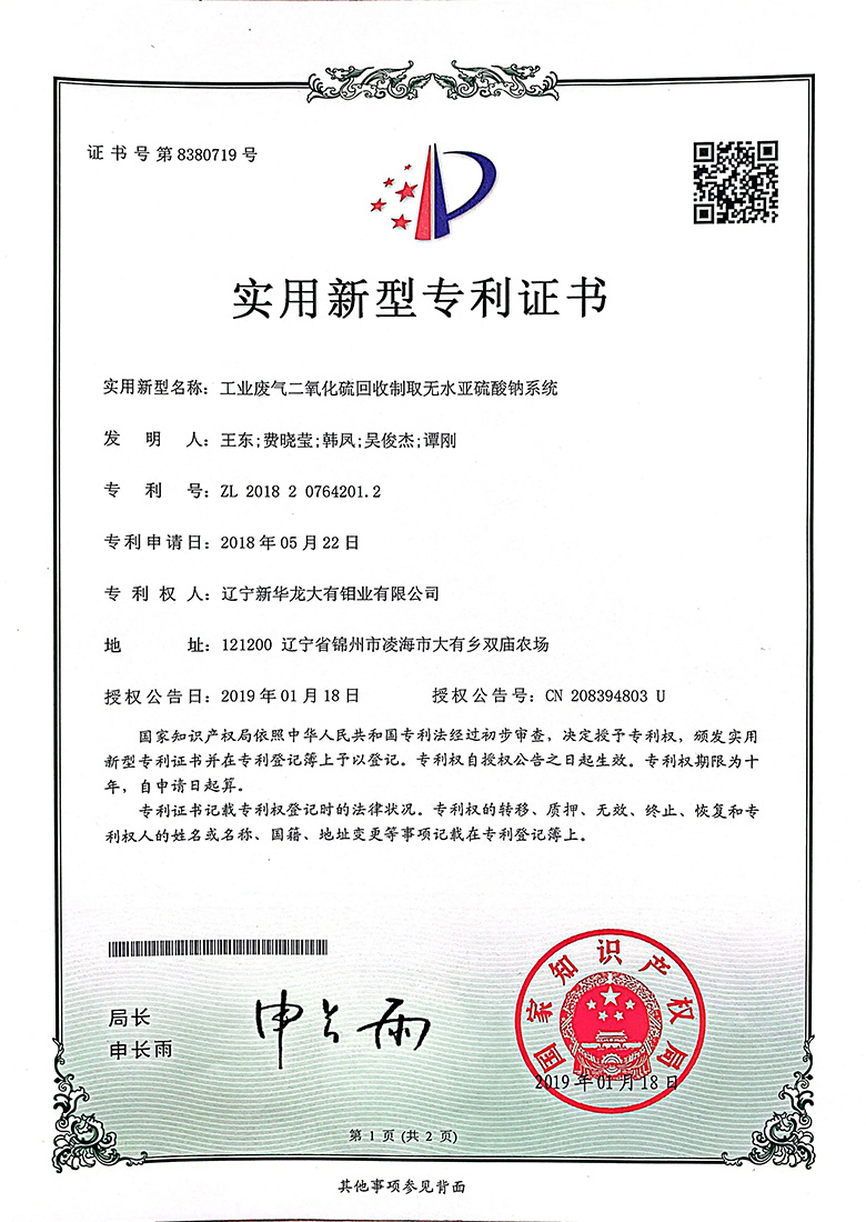 工业废气二氧化硫回收制取无水亚硫酸钠系统 工业废气二氧化硫回收制取无水亚硫酸钠系统