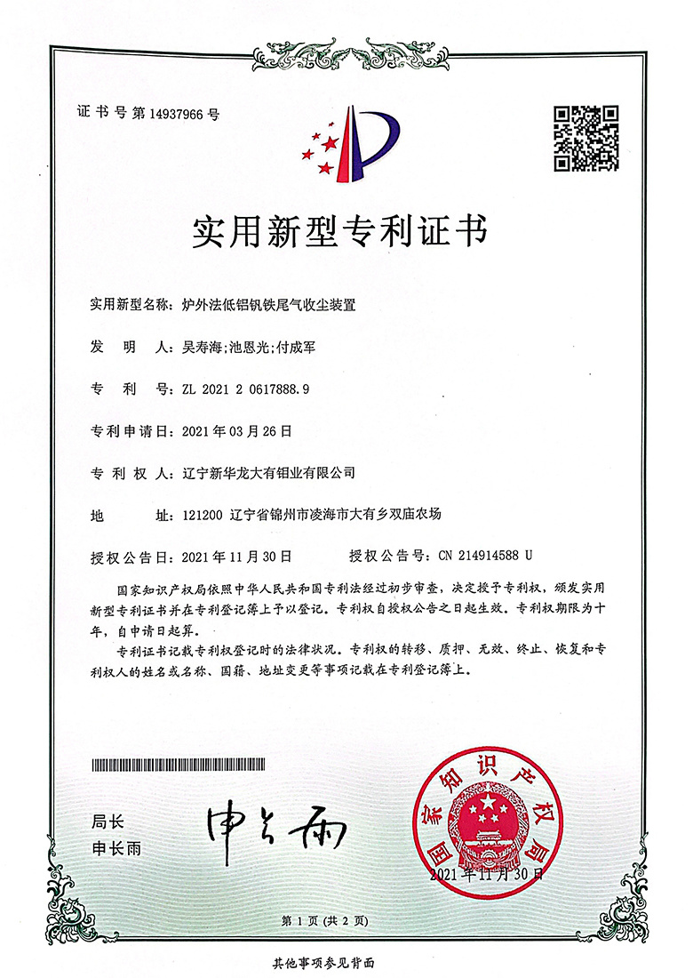 炉外法低铝钒铁尾气收尘装置 炉外法低铝钒铁尾气收尘装置