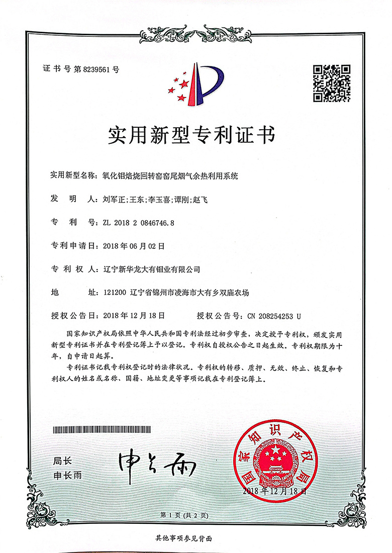 氧化钼焙烧回转窑窑尾烟气余热利用系统 氧化钼焙烧回转窑窑尾烟气余热利用系统