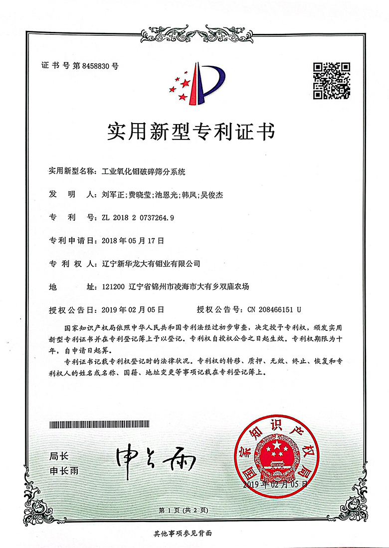 工业氧化钼破碎筛分系统 工业氧化钼破碎筛分系统