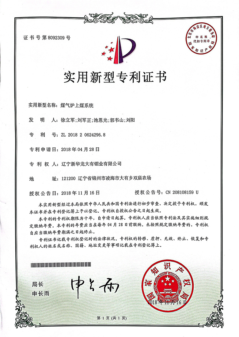煤气炉上煤系统 煤气炉上煤系统