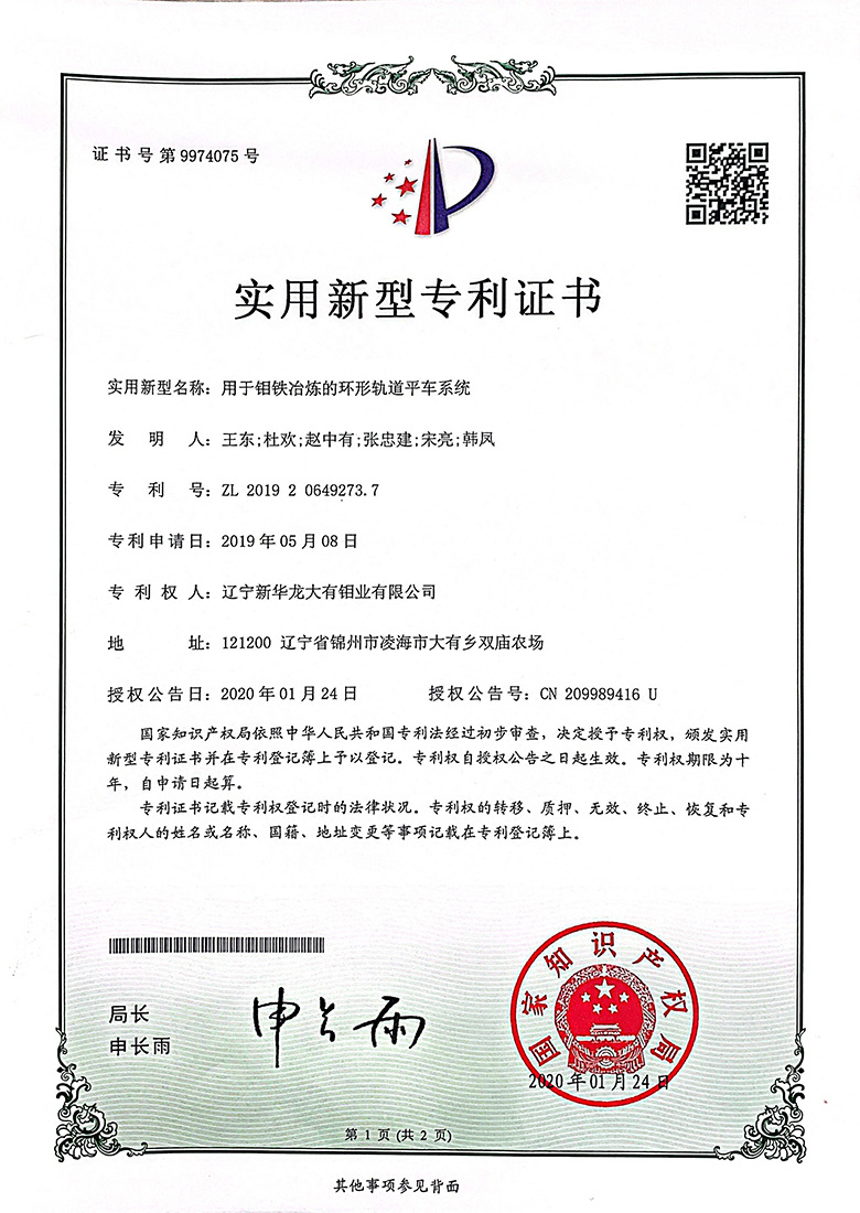 用于钼铁冶炼的环形轨道平车系统 用于钼铁冶炼的环形轨道平车系统