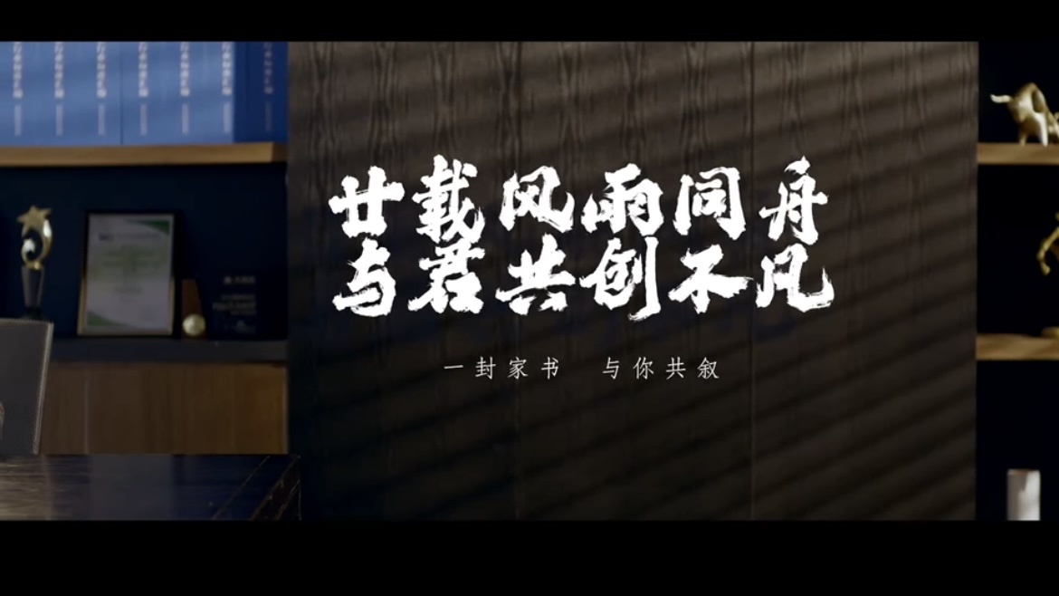 廿载同舟，聚力前行-洗染委二十周年宣传片