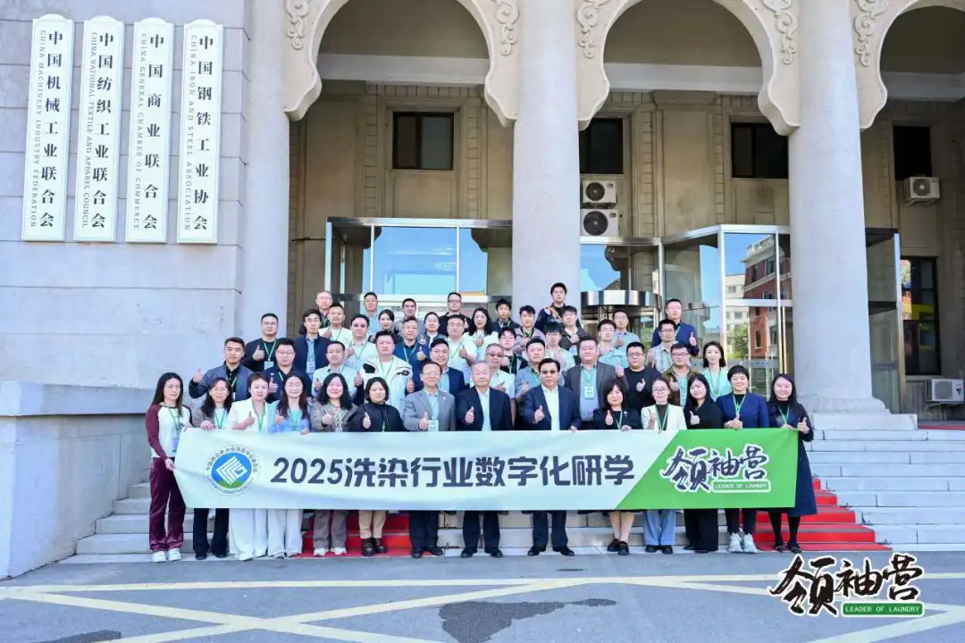 2025洗染业数字化研学领袖营精彩瞬间