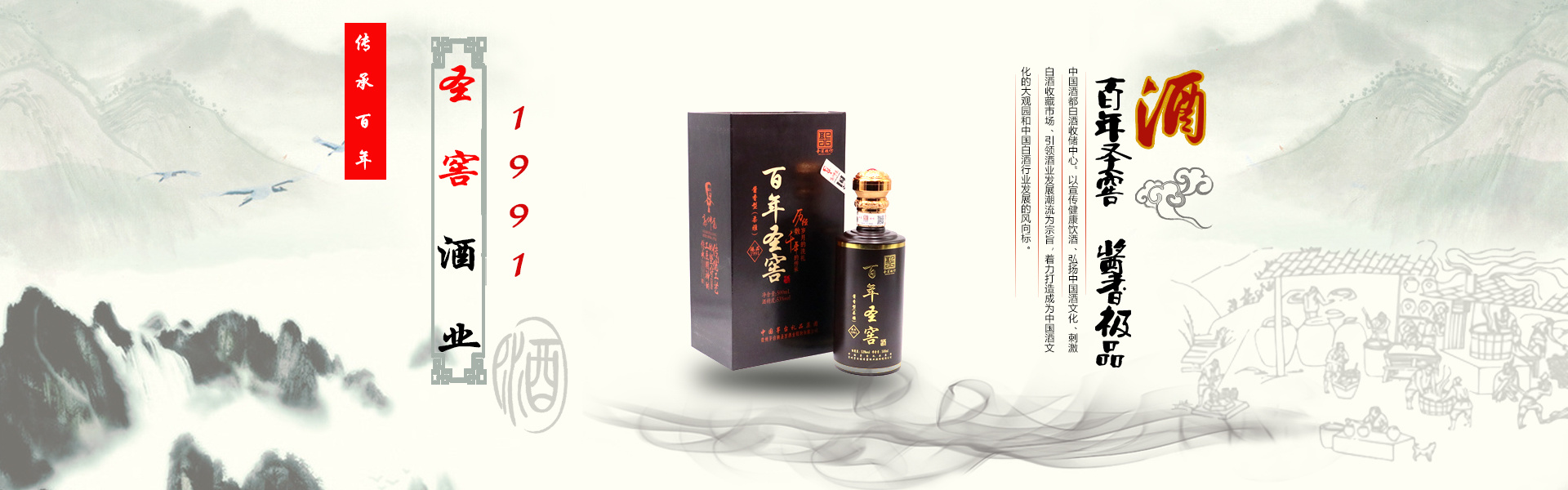 貴州圣窖酒業集團有限公司