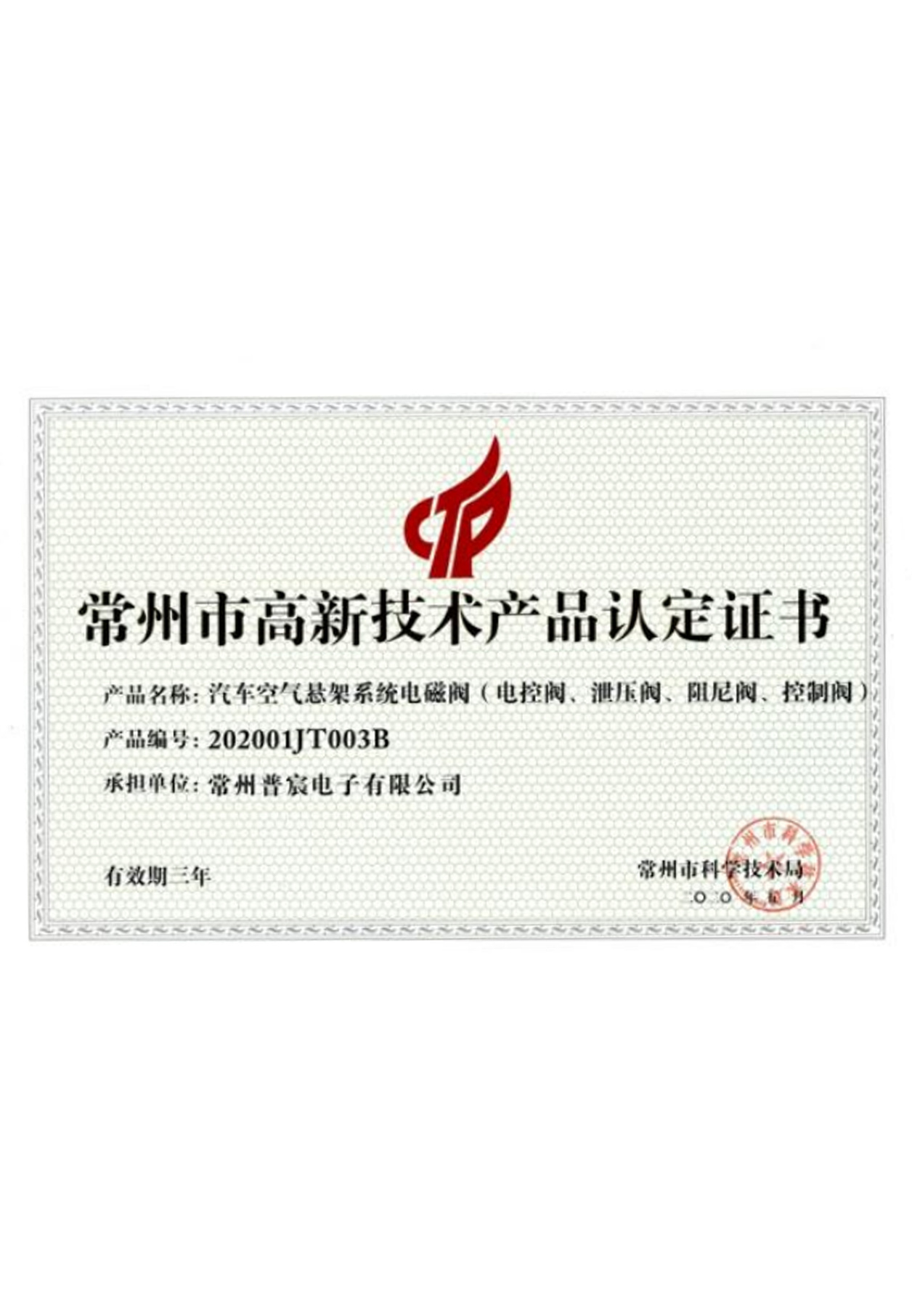 High-tech product certification