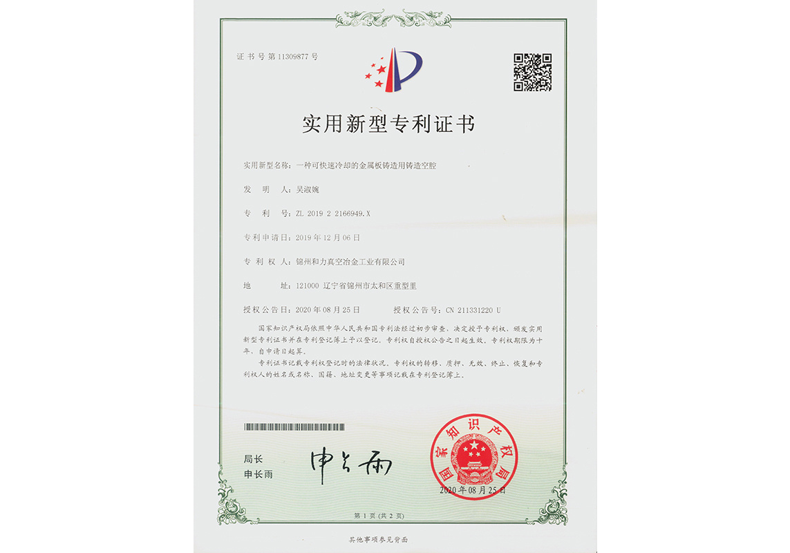 一种可快速冷却的金属板铸造用铸造空腔