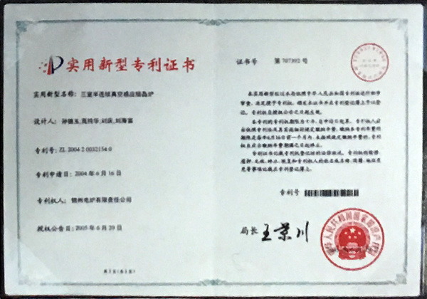 实用新型专利证书
