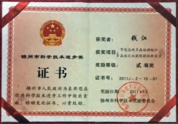錦州市科學(xué)技術(shù)進(jìn)步獎(jiǎng) 錦州市科學(xué)技術(shù)進(jìn)步獎(jiǎng)