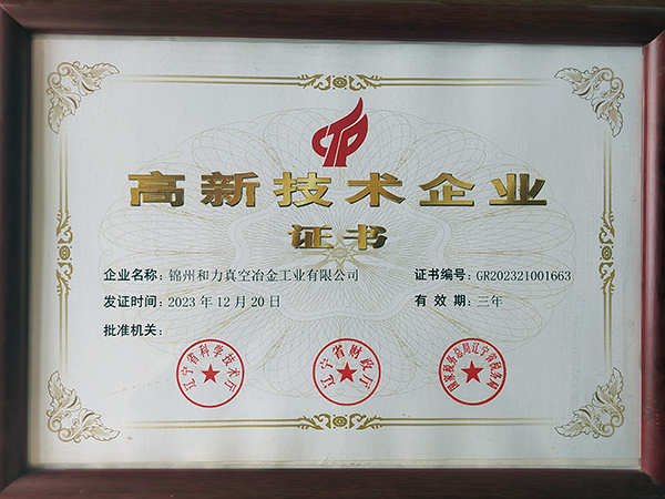 高新技術(shù)企業(yè)證書(shū) 高新技術(shù)企業(yè)證書(shū)