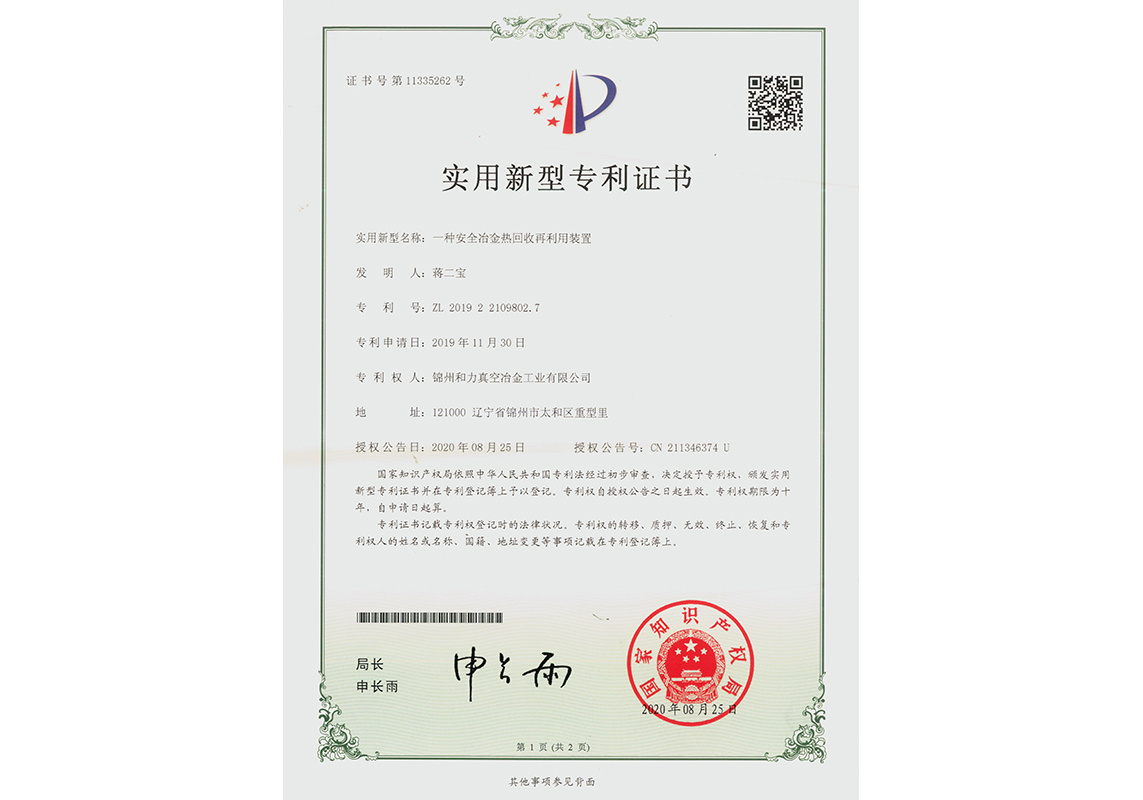 一种安全冶金热回收再利用装置