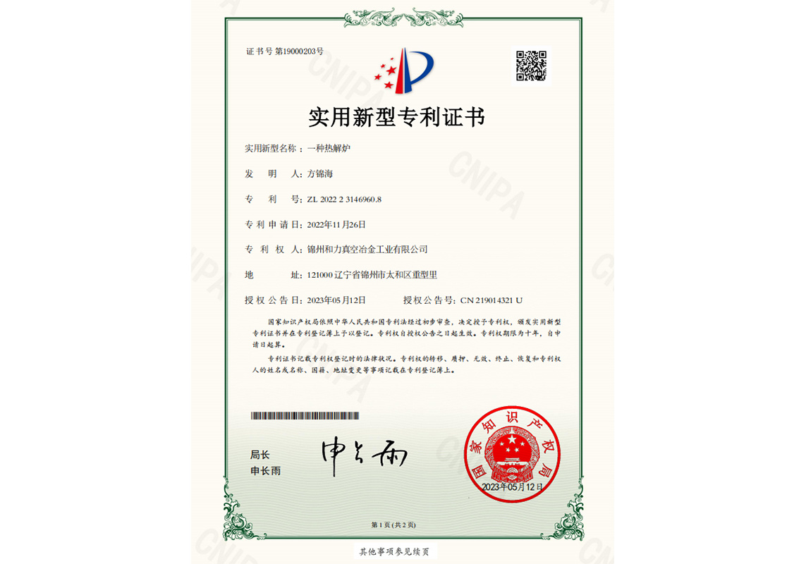 一种热解炉