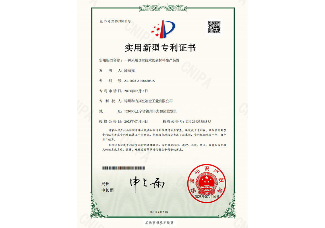 一种采用真空技术的新材料生产装置