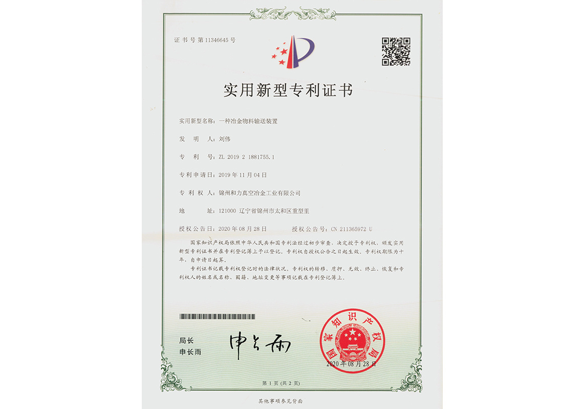 一种冶金物料输送装置