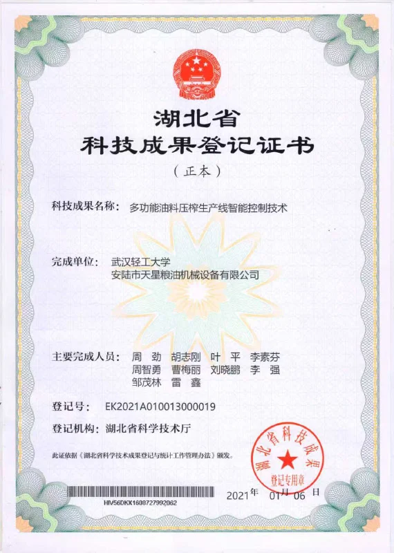 湖北省科技成果登记证书